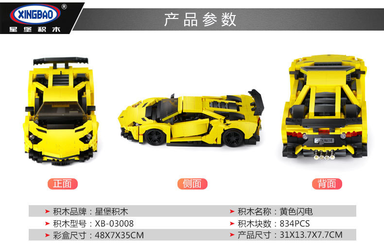 XingBao-03008-Block-834Pcs-Creative-MOC-Technic-Series-The-Yellow-Flash-Racing-Car-Set-Educational-Building-Blocks-Bricks-Toy-32832736341